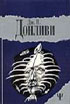 Донливи Дж.П. Рыжий. 2000. 384с.